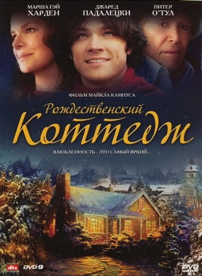 Скачать Рождественский коттедж