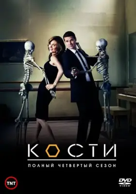 Кости скачать торрент или смотреть онлайн