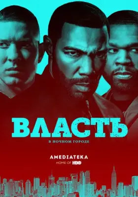 Власть в ночном городе скачать торрент или смотреть онлайн