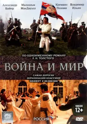 Война и мир скачать торрент или смотреть онлайн