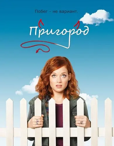 Пригород скачать торрент или смотреть онлайн
