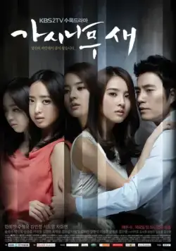 Поющие в терновнике (2011) торрент