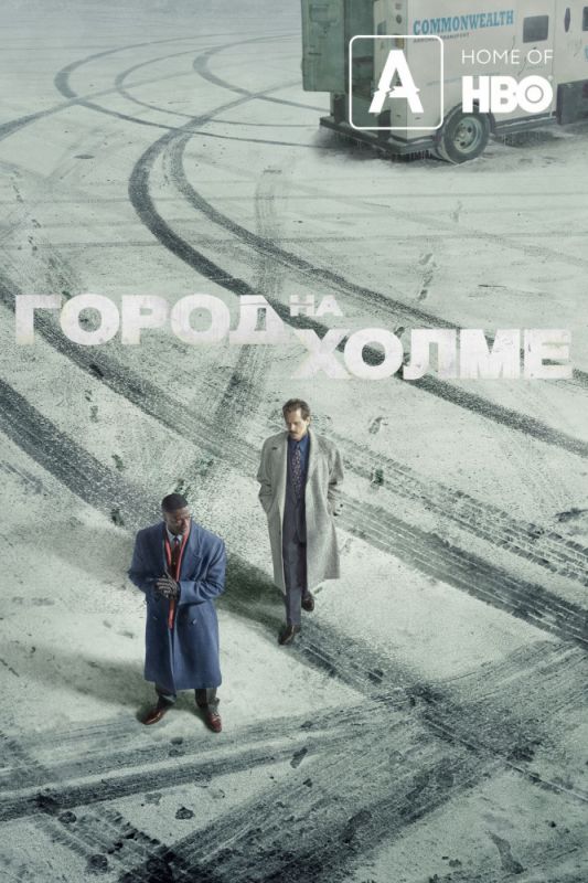 Город на холме скачать торрент или смотреть онлайн