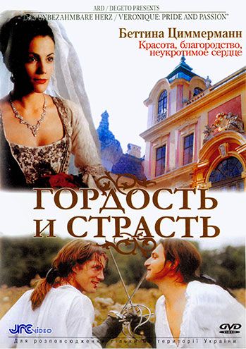 Скачать Гордость и страсть