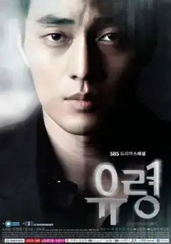 Призрак (2012) торрент