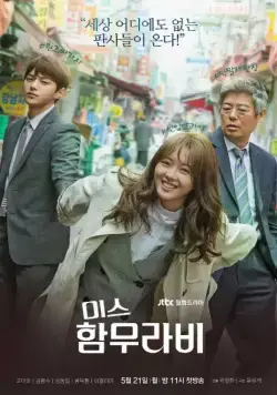 Мисс Хаммурапи (2018) торрент