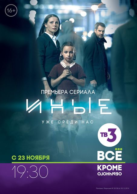 Иные скачать торрент или смотреть онлайн