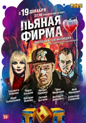 Пьяная фирма скачать торрент или смотреть онлайн