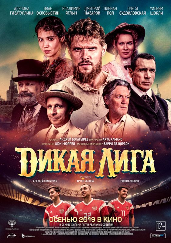 Скачать Дикая Лига торрентом