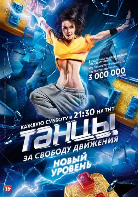 Танцы скачать торрент или смотреть онлайн