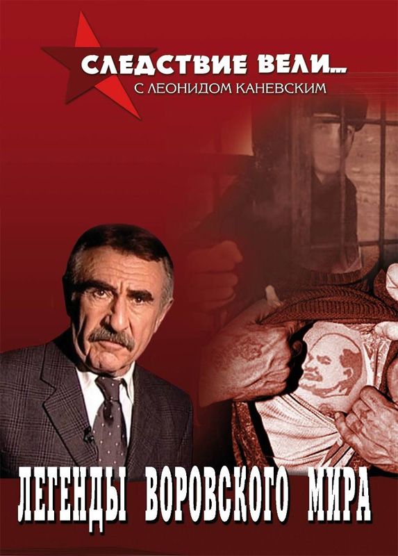 Следствие вели... скачать торрент или смотреть онлайн