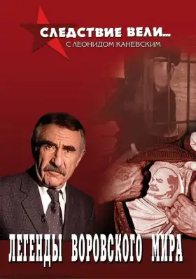Следствие вели... скачать торрент или смотреть онлайн
