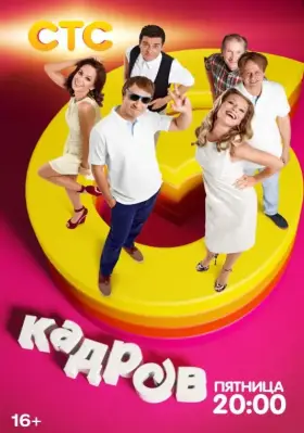 6 кадров скачать торрент или смотреть онлайн