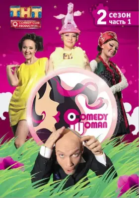 Comedy Woman скачать торрент или смотреть онлайн