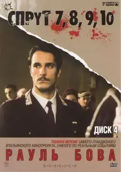 Скачать Спрут 7 (1984)