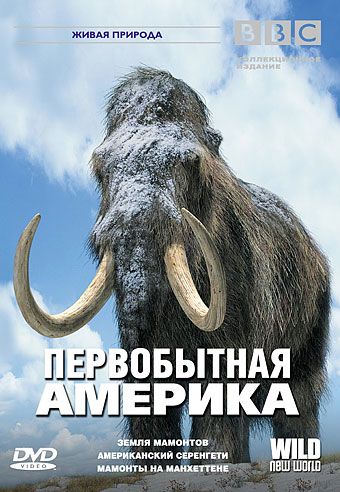Скачать BBC: Первобытная Америка