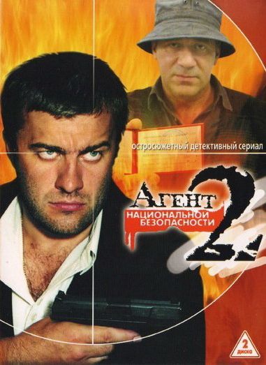 Агент национальной безопасности 2 скачать торрент или смотреть онлайн