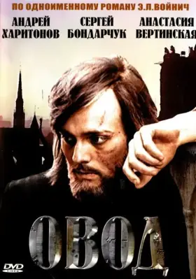 Овод скачать торрент или смотреть онлайн