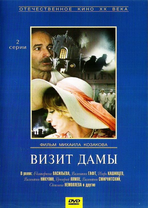 Визит дамы скачать торрент или смотреть онлайн