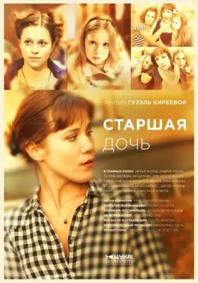 Старшая дочь скачать торрент или смотреть онлайн