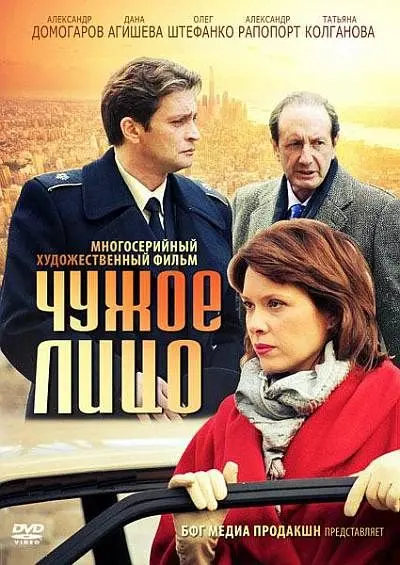 Чужое лицо скачать торрент или смотреть онлайн
