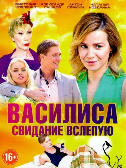 Василиса скачать торрент или смотреть онлайн