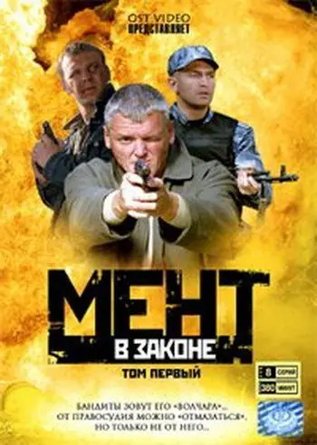 Мент в законе скачать торрент или смотреть онлайн