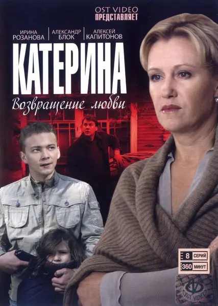 Катерина скачать торрент или смотреть онлайн