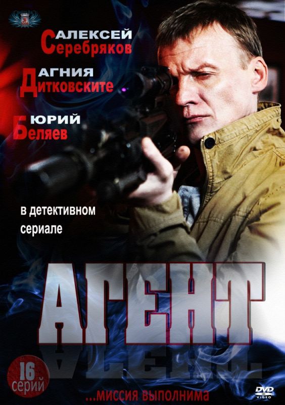 Агент скачать торрент или смотреть онлайн
