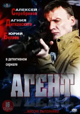 Агент скачать торрент или смотреть онлайн
