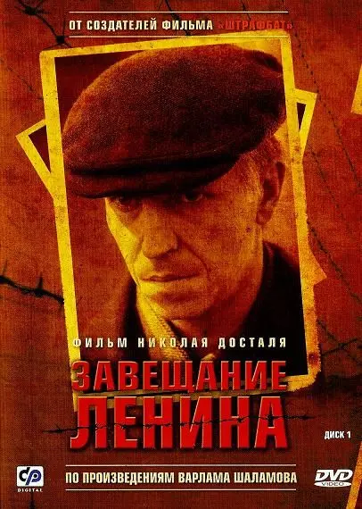 Завещание Ленина скачать торрент или смотреть онлайн
