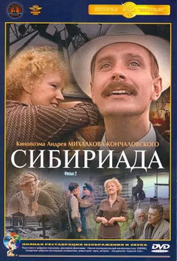 Сибириада скачать торрент или смотреть онлайн