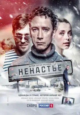 Ненастье скачать торрент или смотреть онлайн