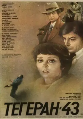 Тегеран-43 скачать торрент или смотреть онлайн