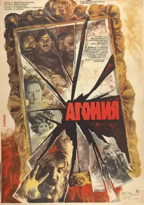 Агония скачать торрент или смотреть онлайн