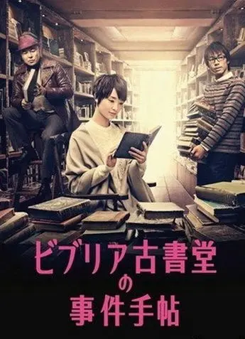 Архив расследований букинистического магазина «Библия» (2013) торрент