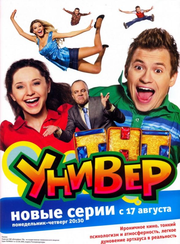 Универ скачать торрент или смотреть онлайн