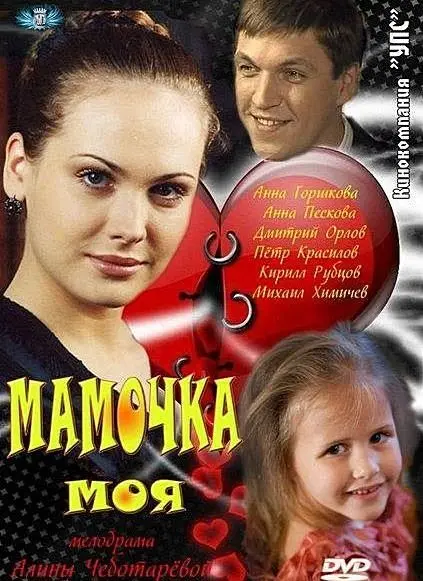Мамочка моя скачать торрент или смотреть онлайн