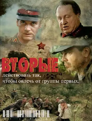 Вторые скачать торрент или смотреть онлайн
