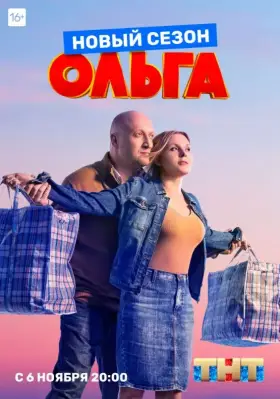 Ольга скачать торрент или смотреть онлайн