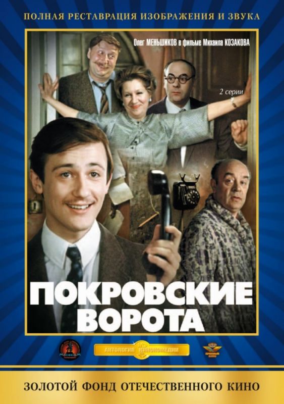 Покровские ворота скачать торрент или смотреть онлайн