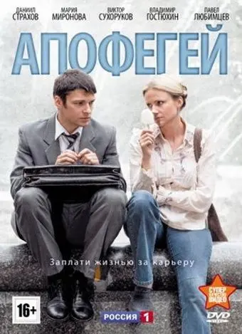 Апофегей скачать торрент или смотреть онлайн