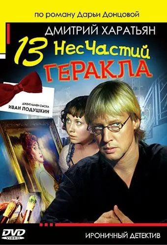Джентльмен сыска Иван Подушкин 2 скачать торрент или смотреть онлайн