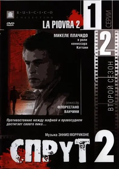 Скачать Спрут 2