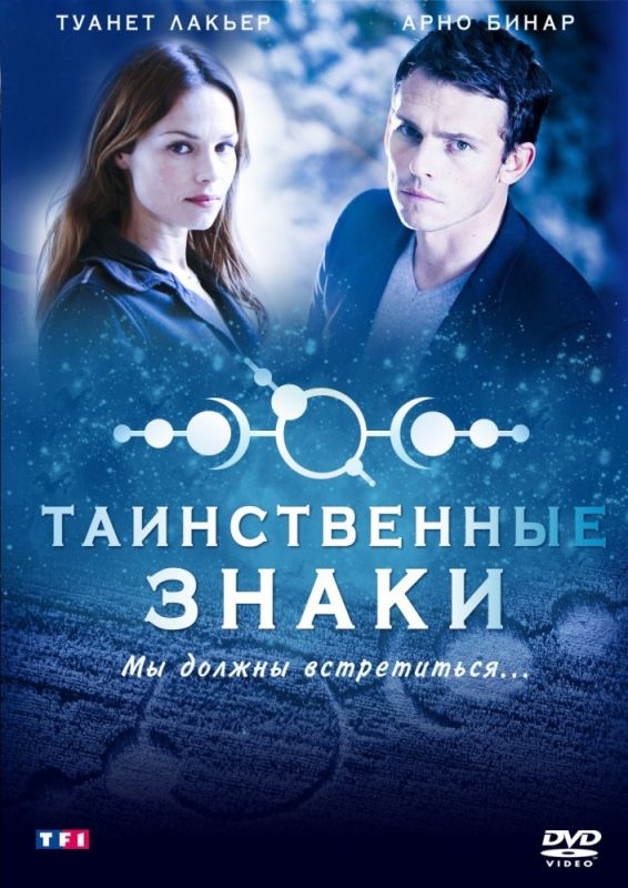 Скачать Таинственные знаки