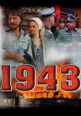 1943 скачать торрент или смотреть онлайн