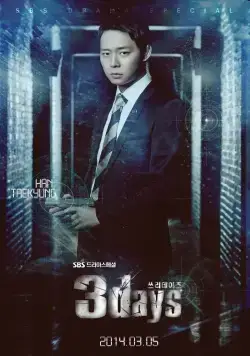 Скачать Три дня (2014)