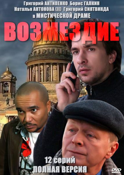 Скачать Возмездие
