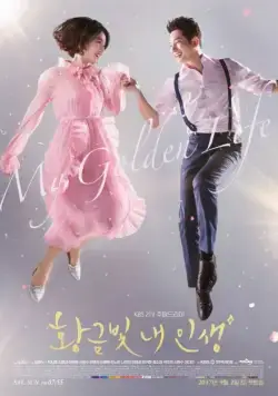 Скачать Моя золотая жизнь (2017)