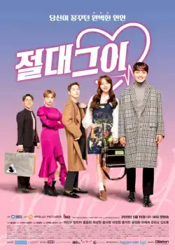 Скачать Идеальный парень (2019)